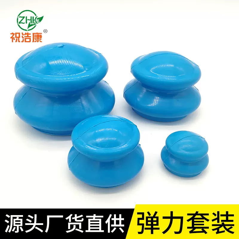 祝浩康吸湿罐四个装飞碟橡胶拔罐器家用胶罐胶皮火罐便携健身