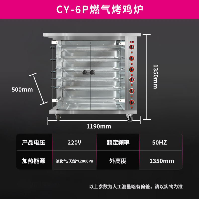 CY-6P 가스 로스트 치킨 스토브