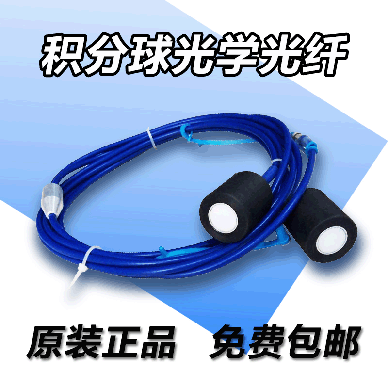 慧谱全新正品积分球光纤光谱分析传感器SMA905双头光纤石英导光