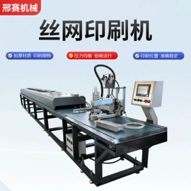 丝印机;工具车;装载机械