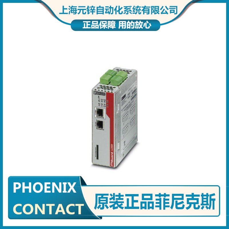 phoenix菲尼克斯路由器-FL MGUARD RS2000 TX/TX-B - 2702139