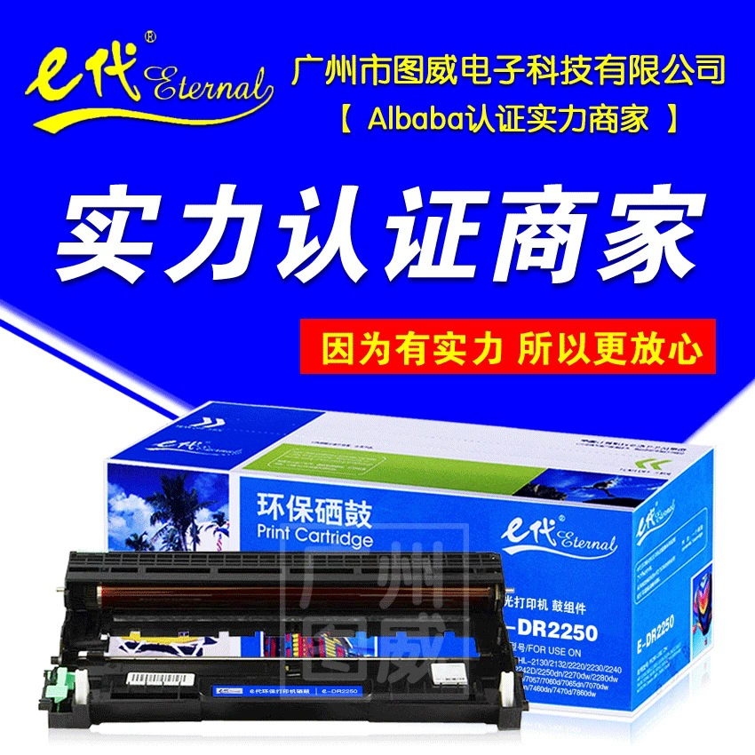 Блок барабана с тонером E-поколения DR2245 подходит для HL-2130 DCP-7055 лазерного принтера