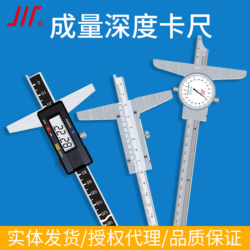 正品川牌成量深度游标卡尺 带表深度卡尺 数显测量尺高精度不锈钢