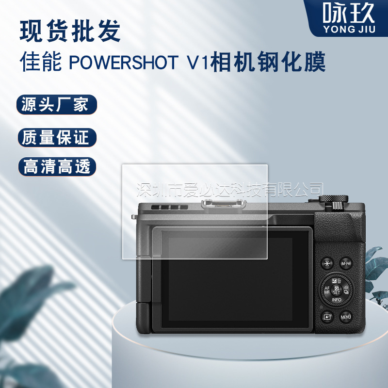 Applicable to Canon PowerShot V1 Camera Tempered Film PowerShot V1 Explosion-proof HD Glass Film Applicable to Canon PowerShot V1 Camera Tempered Film PowerShot V1 Explosion-proof HD Glass Film