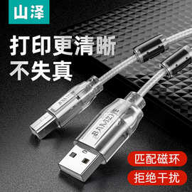 山泽打印线UK-415UK-403UK-405UK-410 USB2.0打印数据线方口USB
