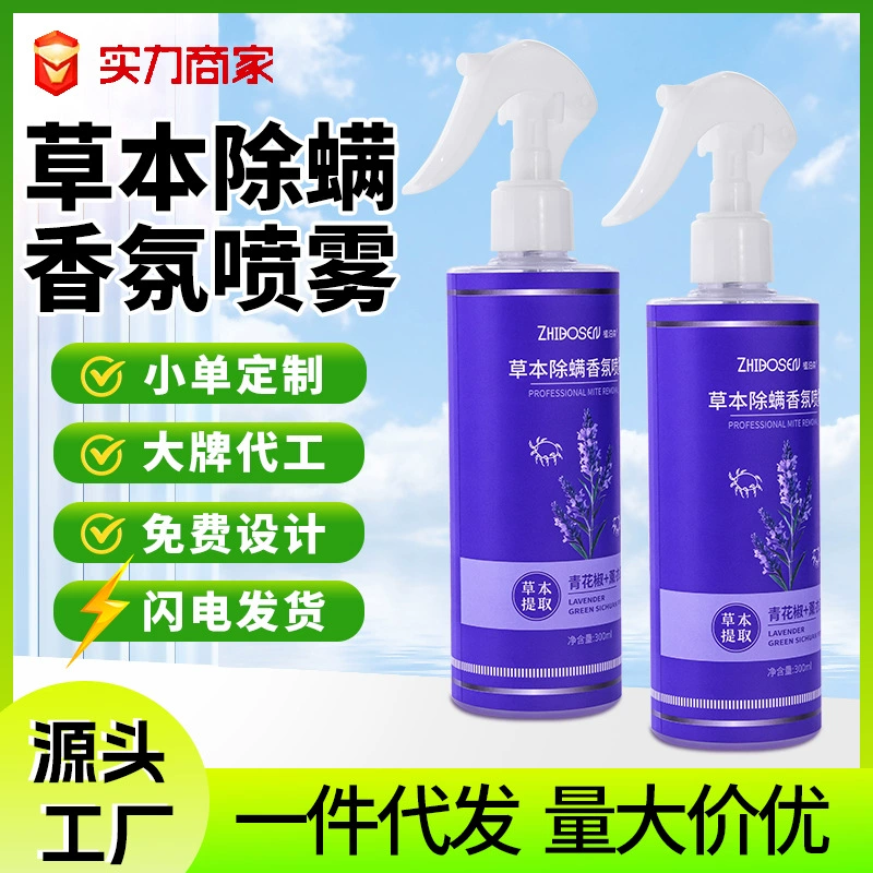 Спрей для удаления клещей с ароматом для кроватей, специальное антибактериальное и отпугивающее средство от клещей для студенческих общежитий, волшебное средство для удаления клещей с зеленым перцем, подходит для матерей и младенцев.