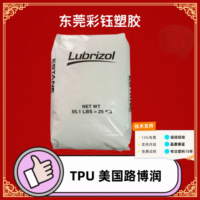TPU美国Lubrizol5717耐化学耐磨乳白色透明聚醚聚酯耐高温料颗粒