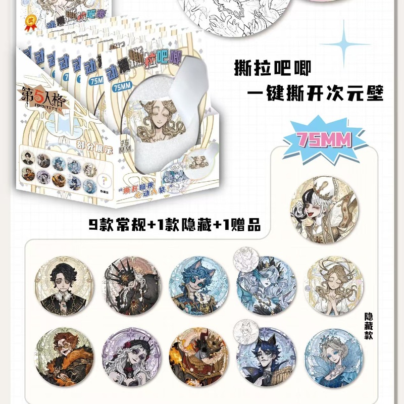 ZC动漫明星撕拉吧唧第五人格时光代理人盗墓盲抽吧唧周边应援|undefined