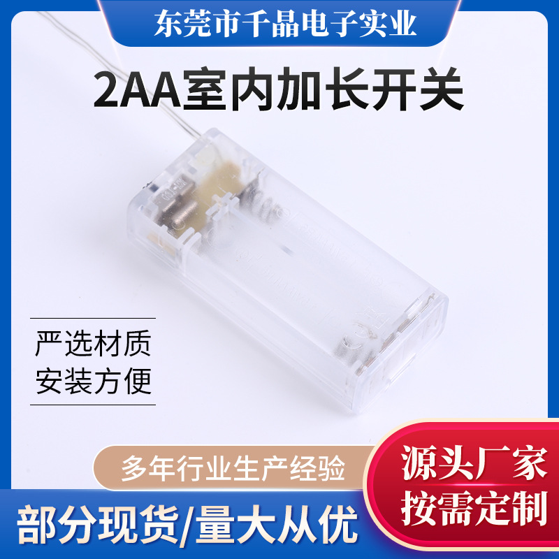 批发2AA室内加长开关电池盒50灯3V室内常规常亮定时亮电池盒厂家
