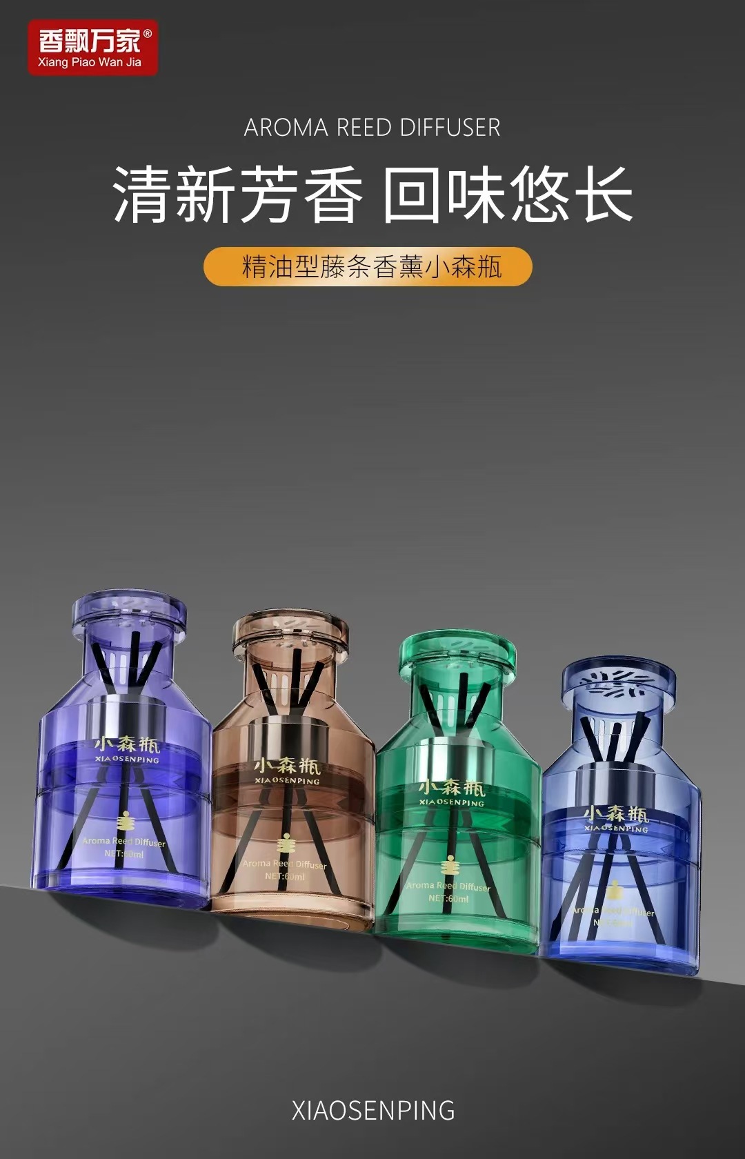 Xiangpiao Wanjia Xi car rattan aromatherapy high-end home dual-use decoration suit Xi car Xiaosen bottle