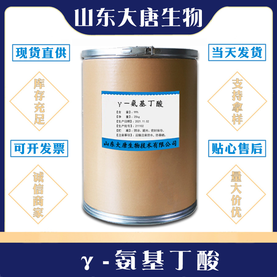 现货当天发货  γ-氨基丁酸 食品级伽马氨基丁酸量大优惠票问客服