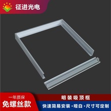 廠家批發免螺絲吸頂框明裝框 面板燈外殼 鋁框 轉換框 面板燈外殼
