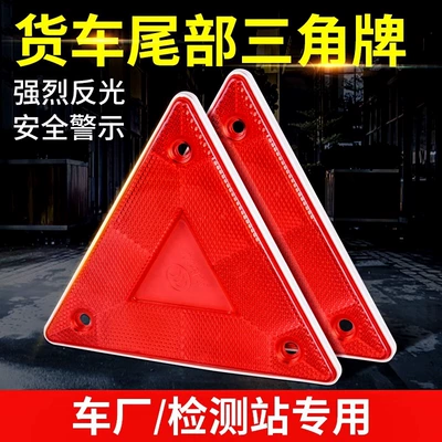 Truck tail triangle warning sign luminous small triangle reflective sign car plastic small triangle plate frame annual inspection
