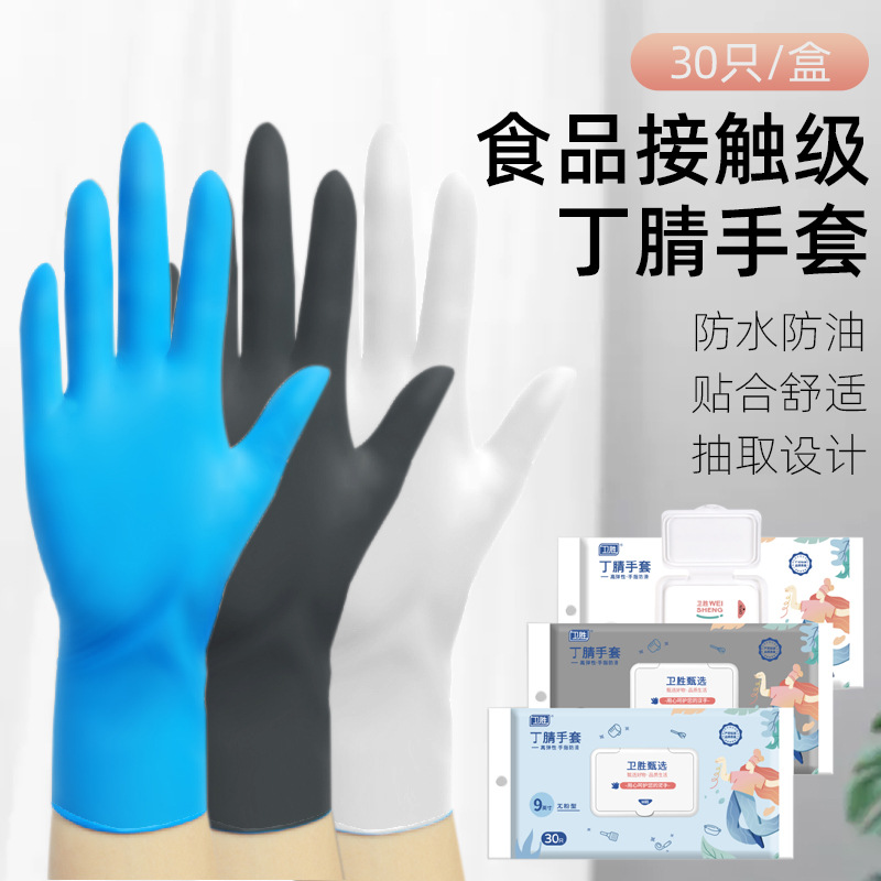 一次性劳保手套丁晴蓝色高弹无粉防护食品级橡胶乳胶防水防油批发