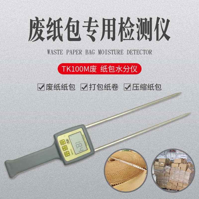 供应青岛拓科牌手持插针式废纸包水分仪TK100M含水率便捷式测量仪