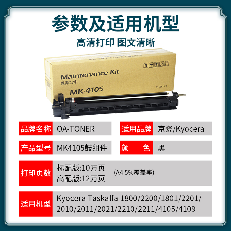 适用京瓷MK4105硒鼓1800保养组件TK2010 1800 1801 2024 2200 201