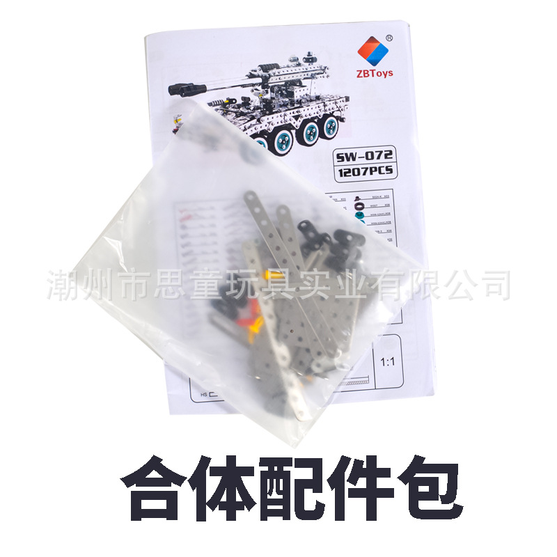 合体配件包.jpg