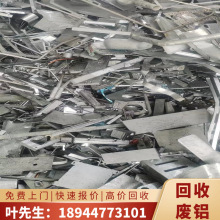 工业废旧铝边角料 废铝回收 铝屑回收 工厂铝制品废料大量收购