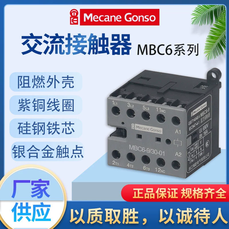 Контактор MBC6 серия AC 0110
