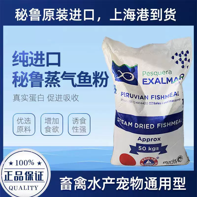 秘鲁蒸汽鱼粉 68蛋白家禽鸡鸭鹅猪饲料级添加剂水产养殖