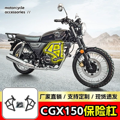 Suitable for Wuyang Honda Cgx150 Motorcycle bumper