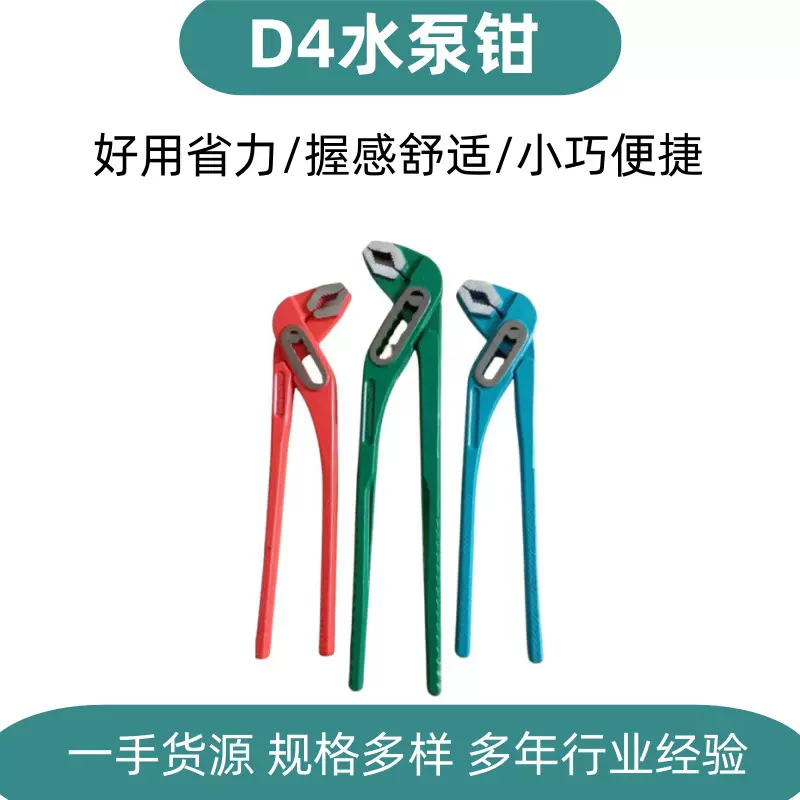 可调D4水泵钳厂家8寸10寸12寸水管钳轻型大开口卫浴钳子活动扳手