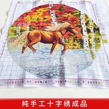马十字绣成品不带框纯手工出售已绣好的2025新款客厅高端马到成功