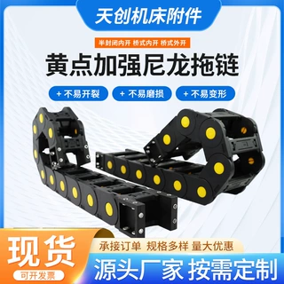 现货尼龙拖链桥式封闭坦克链条塑料履带雕刻机电缆穿线槽机床拖链