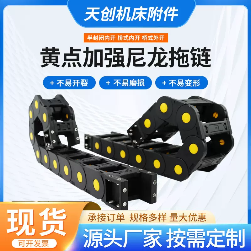 现货尼龙拖链桥式封闭坦克链条塑料履带雕刻机电缆穿线槽机床拖链