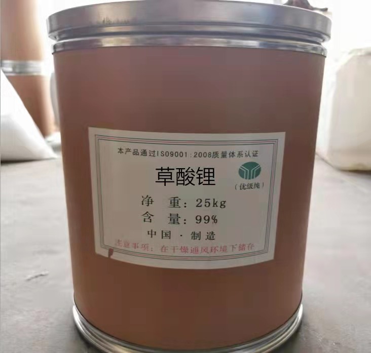 草酸锂 厂家现货供应工业级草酸锂 现货供应草酸锂批发零售