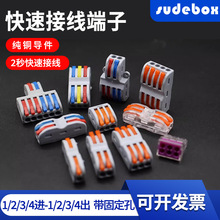 PCT快速接线端子多功能电线连接器2位对接接头插拔式电线连接器