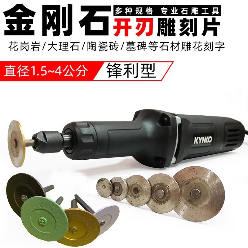 磨片雕花刻字锯片金刚石雕刻片电磨机专用小型切割片花岗岩墓碑