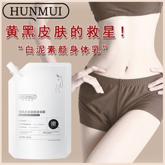 HUNMUI白泥すっぴん体膜全身補水保湿で肌の色を明るくします。