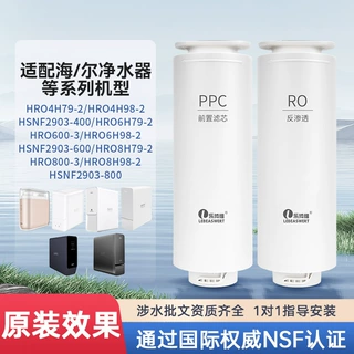 乐博维适配海尔净水器机滤芯HRO4H98/4H99/6H99/500/600-3通用RO