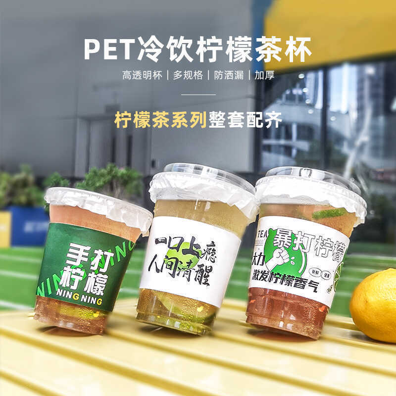网红泰式暴打手打柠檬茶杯子一次性加厚带盖咖啡奶茶杯杯|undefined