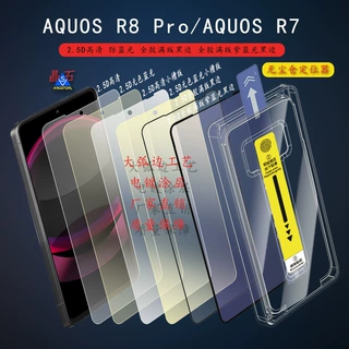 适用AQUOS R7/R8 Pro钢化膜Leitz Phone2/3防蓝光膜R8S Pro无尘仓