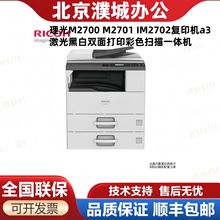 理光M2700 M2701 IM2702复印机a3激光黑白双面打印彩色扫描一体机