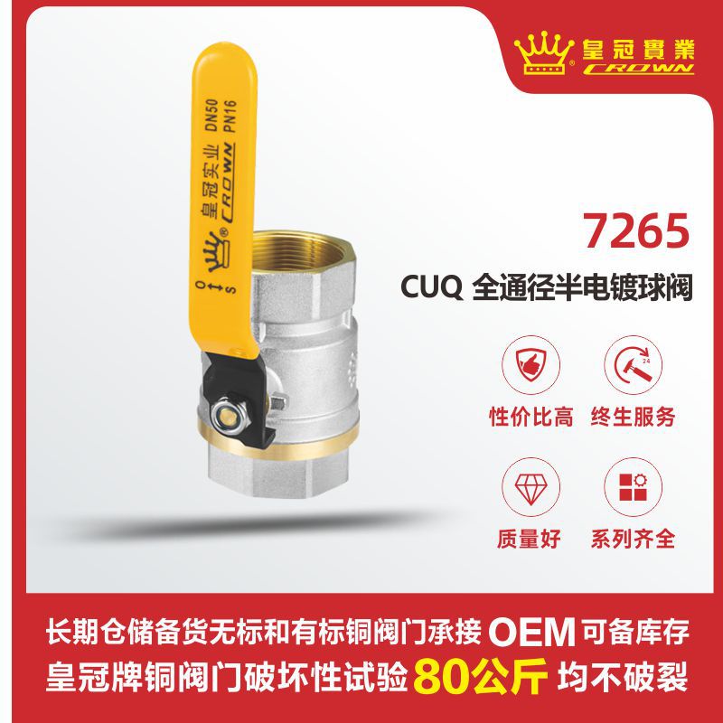 皇冠阀门  CUQ 全通径球阀半电镀  玉环铜阀门生产厂家 抗压防爆