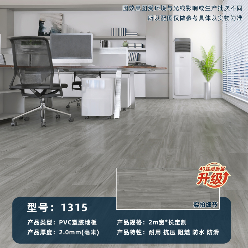 【新品】2mm木目調PVCプラスチック床材 オフィス ジム 介護施設 寝室 リビング 耐摩耗性床材|undefined