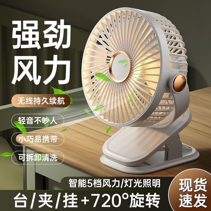 USB dormitory new pattern Mute Clip Fan desktop charge student Bedroom bed Wind power household Fan