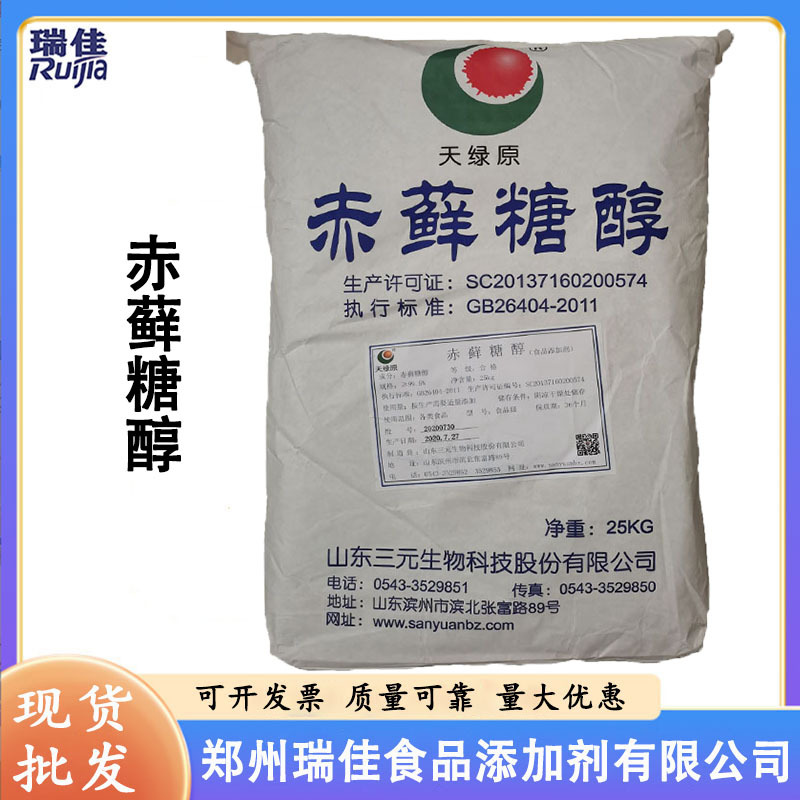 现货供应赤藓糖醇山东三元赤藓糖醇颗粒状食品级甜味剂1公斤起批