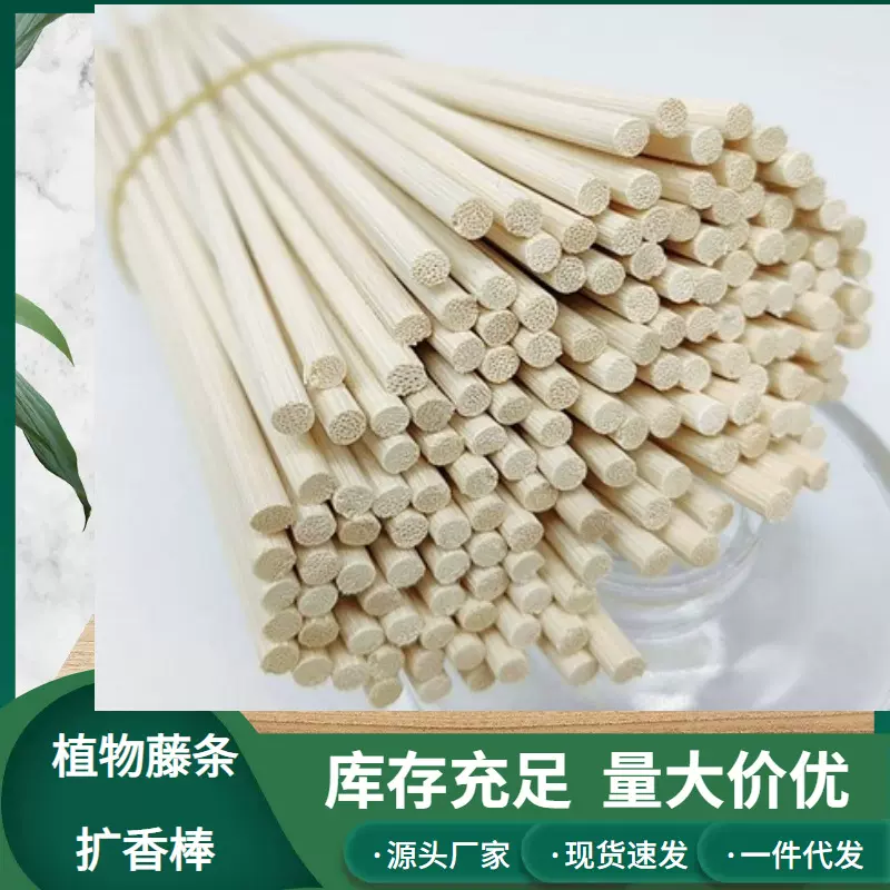 厂家直销天然藤条扩香棒印尼植物氛香扩香花露水扩香持久留香香薰