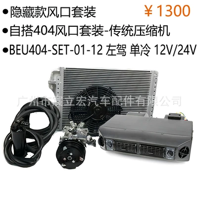 12v 24v electric air conditioner Automotive air conditioning - beu-404-left-hand-drive-single-cooling-12v24v