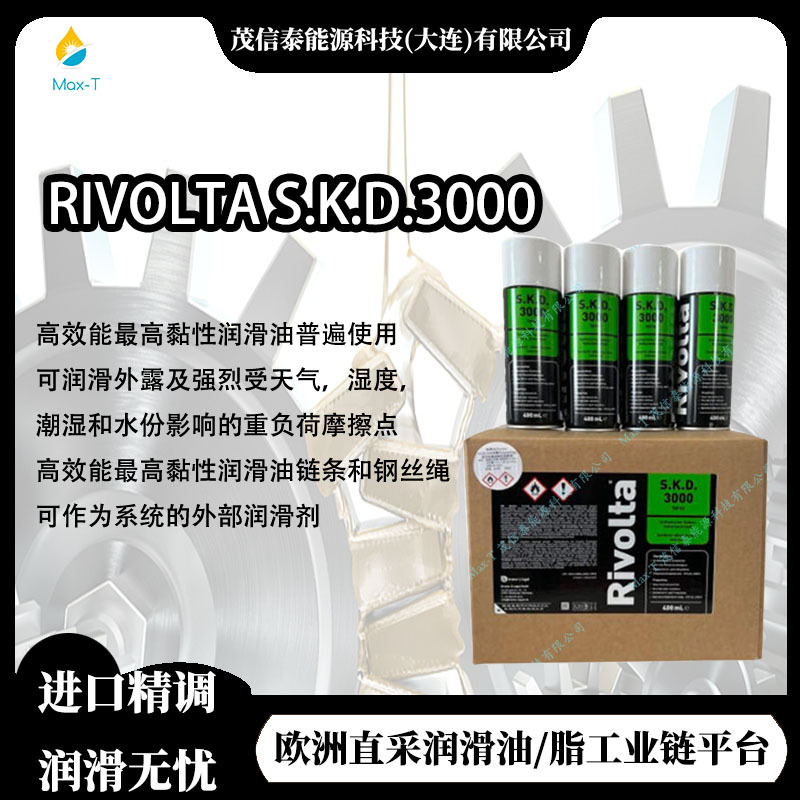维德加Rivolta S.K.D.3000高效能高黏性润滑油RIVOLTA S.K.D.3400