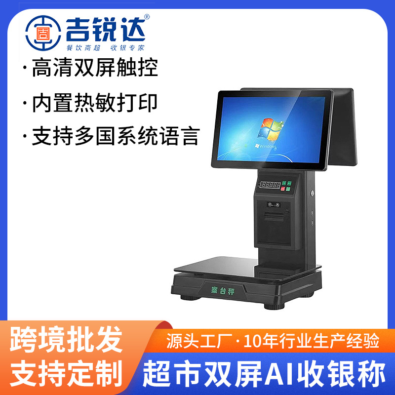 超市智能双屏AI收银称生鲜水果店电子称重打印一体结算收银秤设备