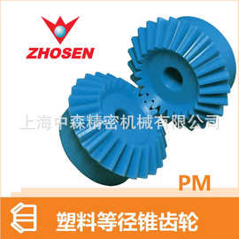 PM塑料伞形齿轮、PM塑料等径锥齿轮、KHK伞形齿轮、小原伞齿轮