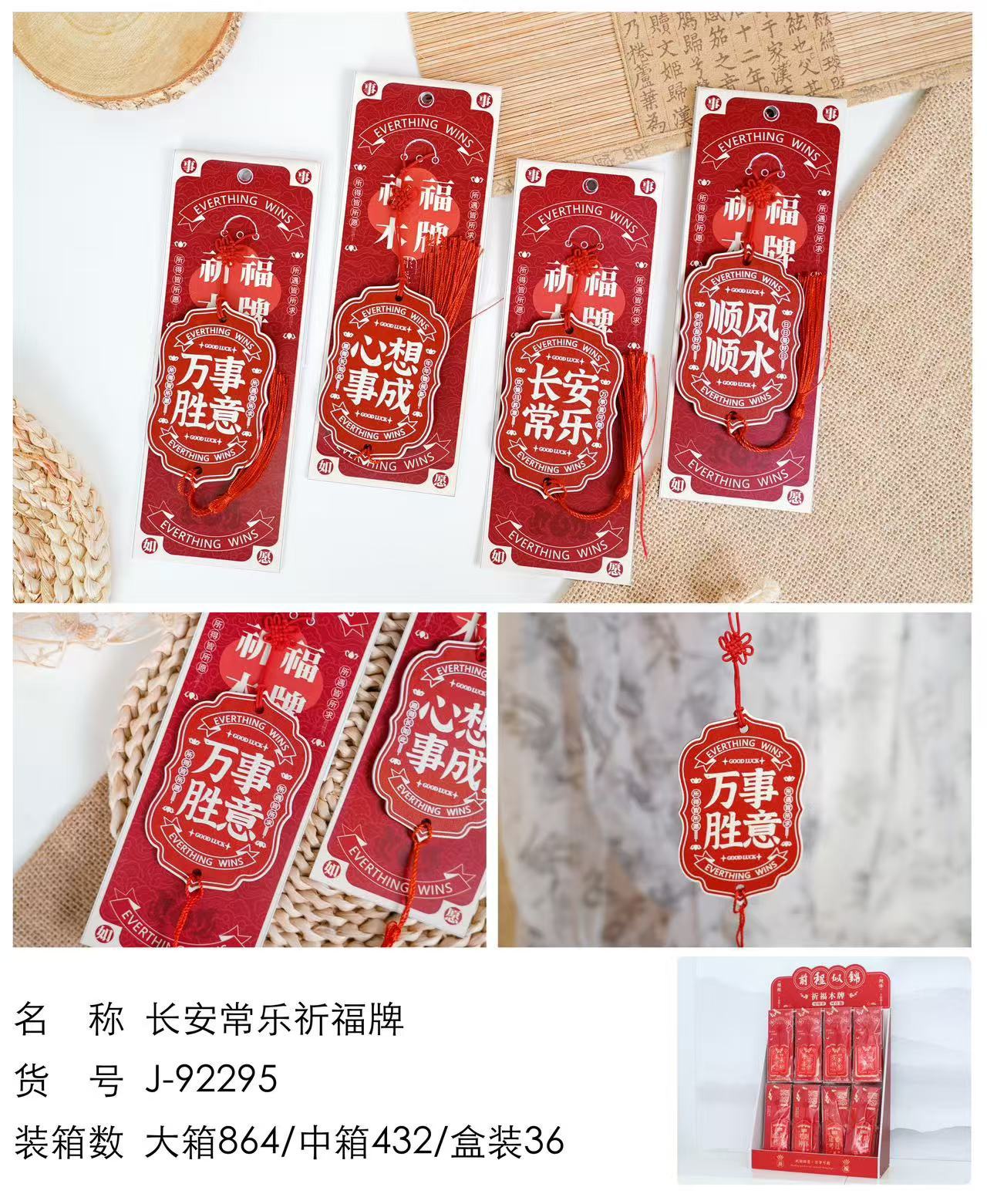 百集 长安常乐祈福牌(36个/展示盒)好运祝福创意祈福挂件牌-阿里巴巴