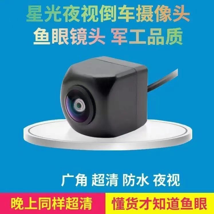 CCD/AHD高清鱼眼夜视4K超清星光全彩倒车影像1080P车载后置摄像头|undefined