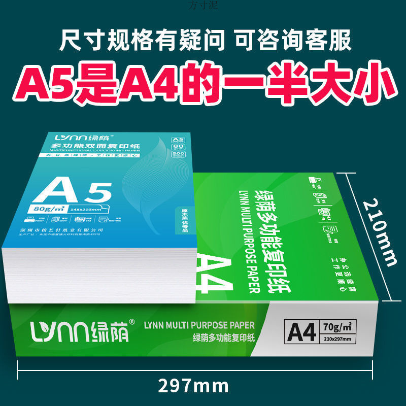 녹색 음영 A5 용지 인쇄 복사지 70G 단일 팩 500 매 사무용품 원고지 전체 상자 국경 공장 도매
