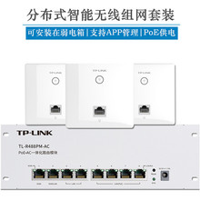 TP-LINK 450M无线面板AP路由器弱电箱模块条组合套装跃层复式别墅